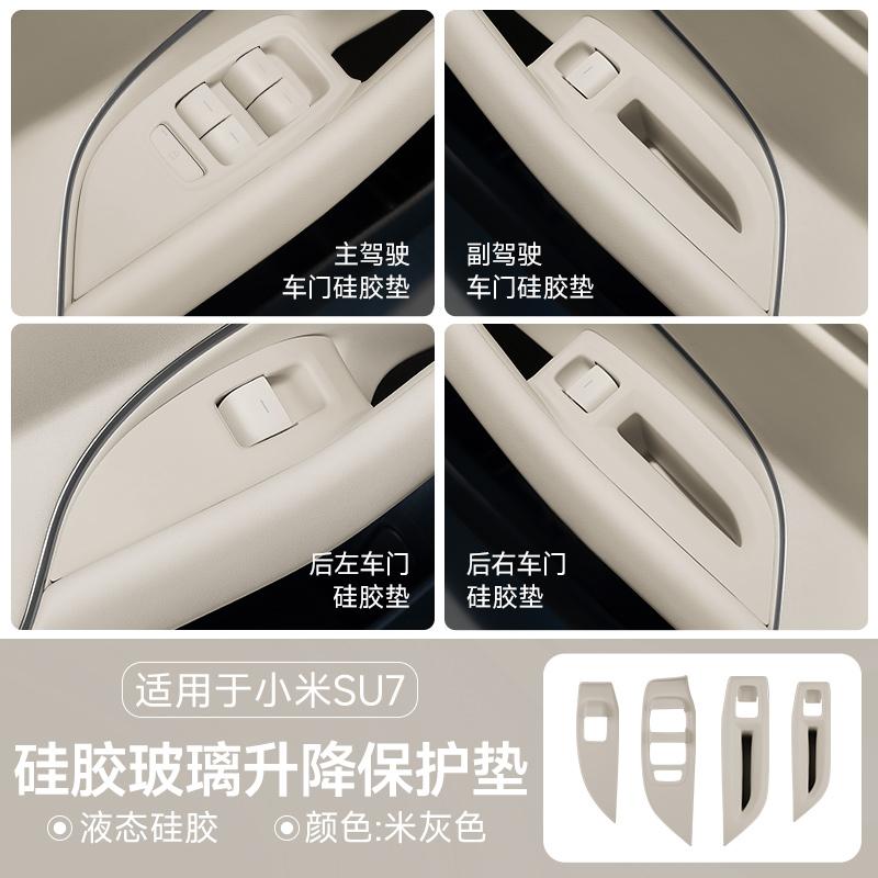 For Xiaomi SU7 Car Door Lift Button Silicone Windows Control Panel Protective Pad Lift Switch Protective Interior Decor