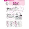 Vocabulary Encyclopedia Know Age 12 Takashi Saito