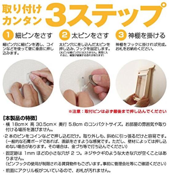 Kamidana no Sato: Acrylic lining keeps your sacred talismans clean. Easy installation. Wall-mounted or freestanding. Includes mounting hardware.