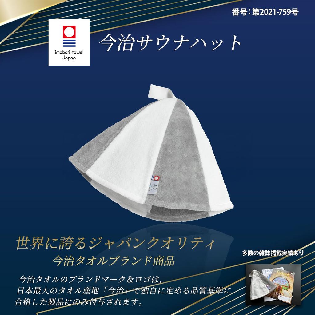 Imabari Towel Sauna Hat for Men and Women Made In Large [Imabari Sauna] - Washable, 100% Cotton, Japan, Size.