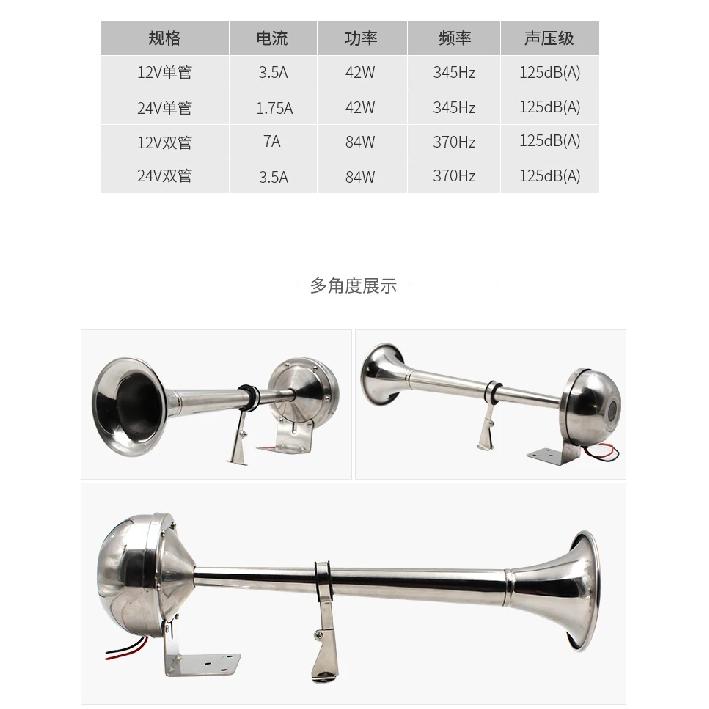 Single Tube Marine Electric Flute Horn Ship Cruise Stainless Steel 12v24v Electric Horn AFI Super Loud Speed Boat Accessories