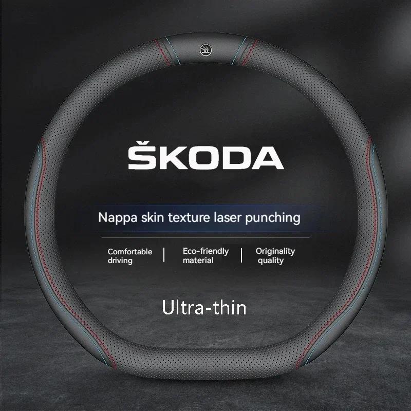 Suitable for Skoda car breathable steering wheel cover Citigo Fabia Kamiq Kodiaq VIRS Superb steering wheel cover accessories