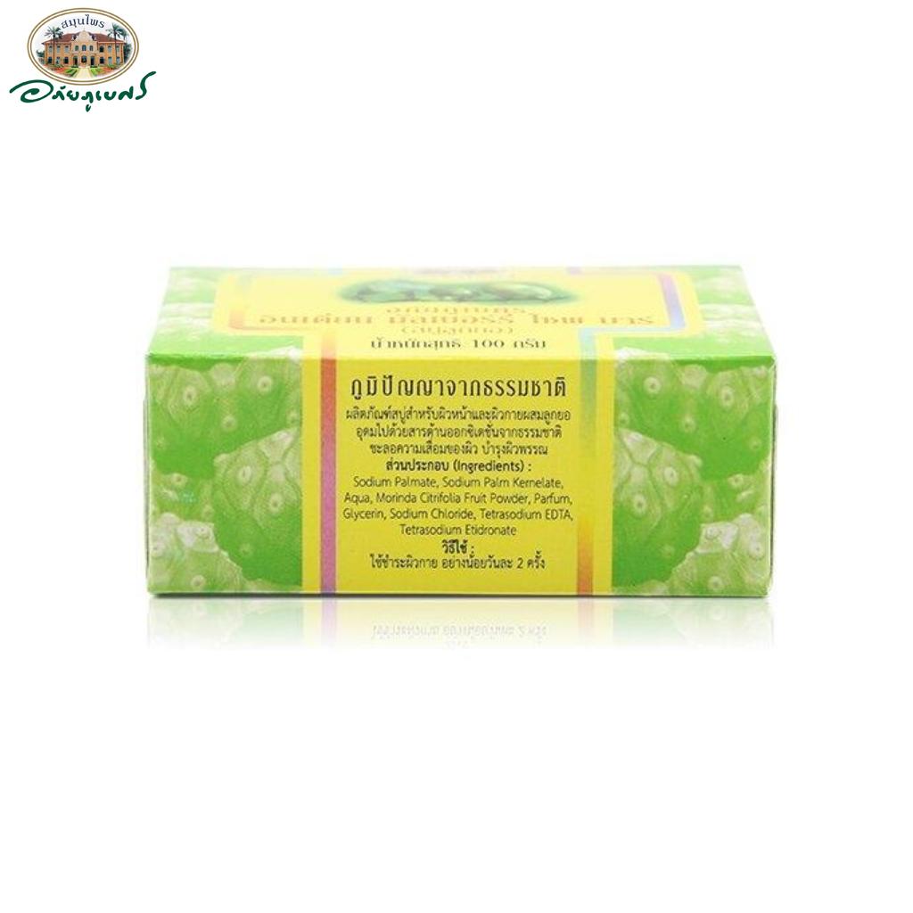 Abhai Herb Mangosteen Peel / Turmeric / Rice Bran / Indian Mulberry Soap, Abhaibhubejhr, 100 G Thai Herbal Skin Care