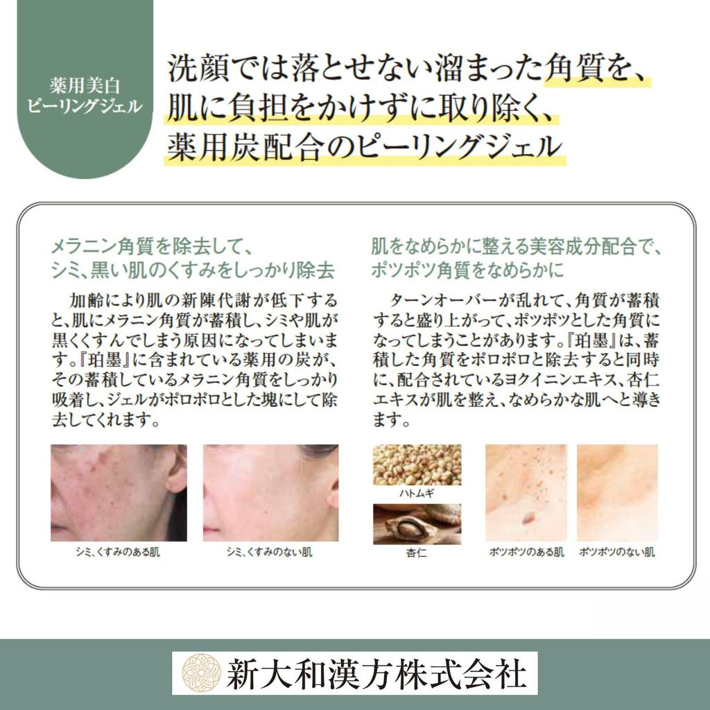 Peeling gel Hakuboku 40g Medicinal whitening New Yamato Kampo pack [Quasi-drug] Wash-off