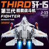 High-Quality J15 High-Quality Fighter High-Quality Building High-Quality Blocks High-Quality Air High-Quality Force High-Quality Building
