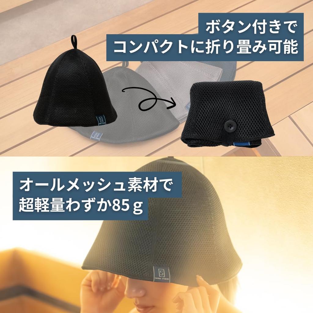 Mesh sauna 3D extra for men and mesh sauna sauna hair care Free [SAUNA STUDIOS] hat, mesh, quick-drying, lightweight, washable, double-layered, thick,
