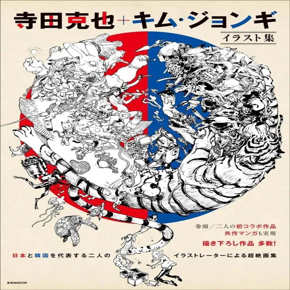 Книга иллюстраций Тэрада Кацуя + Ким Чон Ги