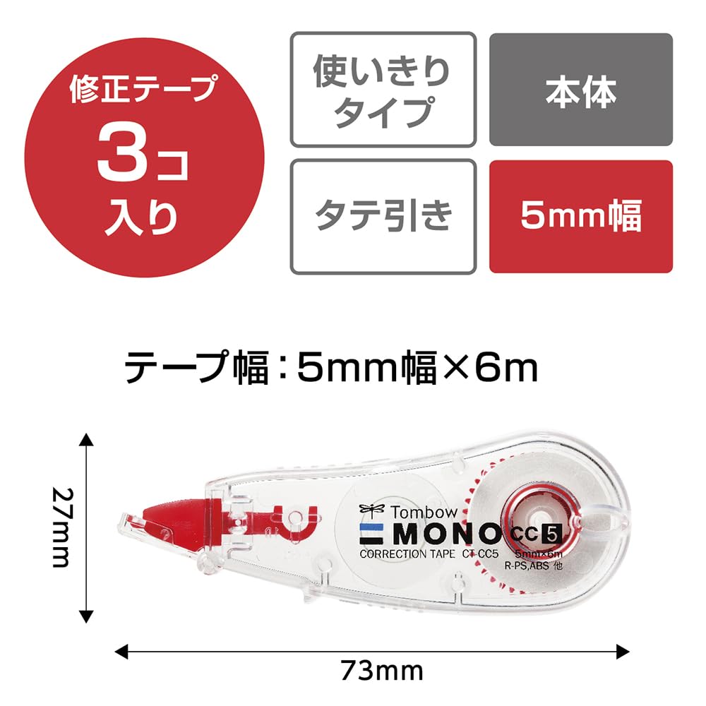 Tombow Mono Correction Tape KCB-326 5mm Mini Size High-Adhesion Tape Disposable 6m 3 Pieces