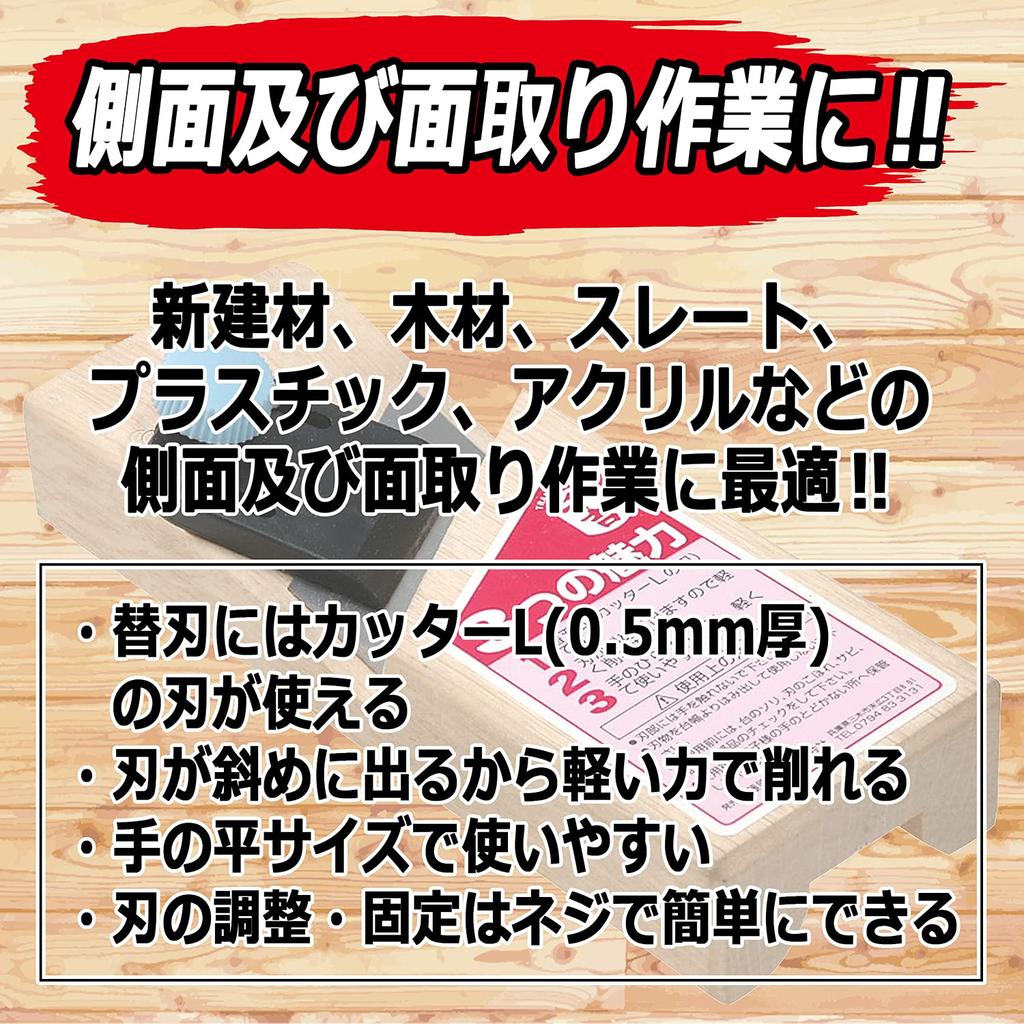 SK11 Handy Cutter for Replaceable 21mm Groove 120g Chamfering, Blade, Width,