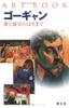 ART BOOK Gauguin (Art Book | Art Book Biography)