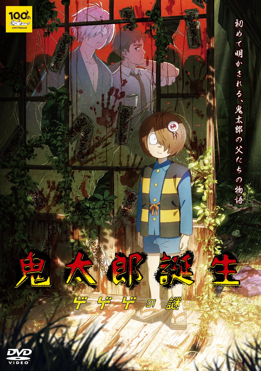 

The Birth of Kitaro GeGeGe no Mystery Regular Edition DVD [DVD]