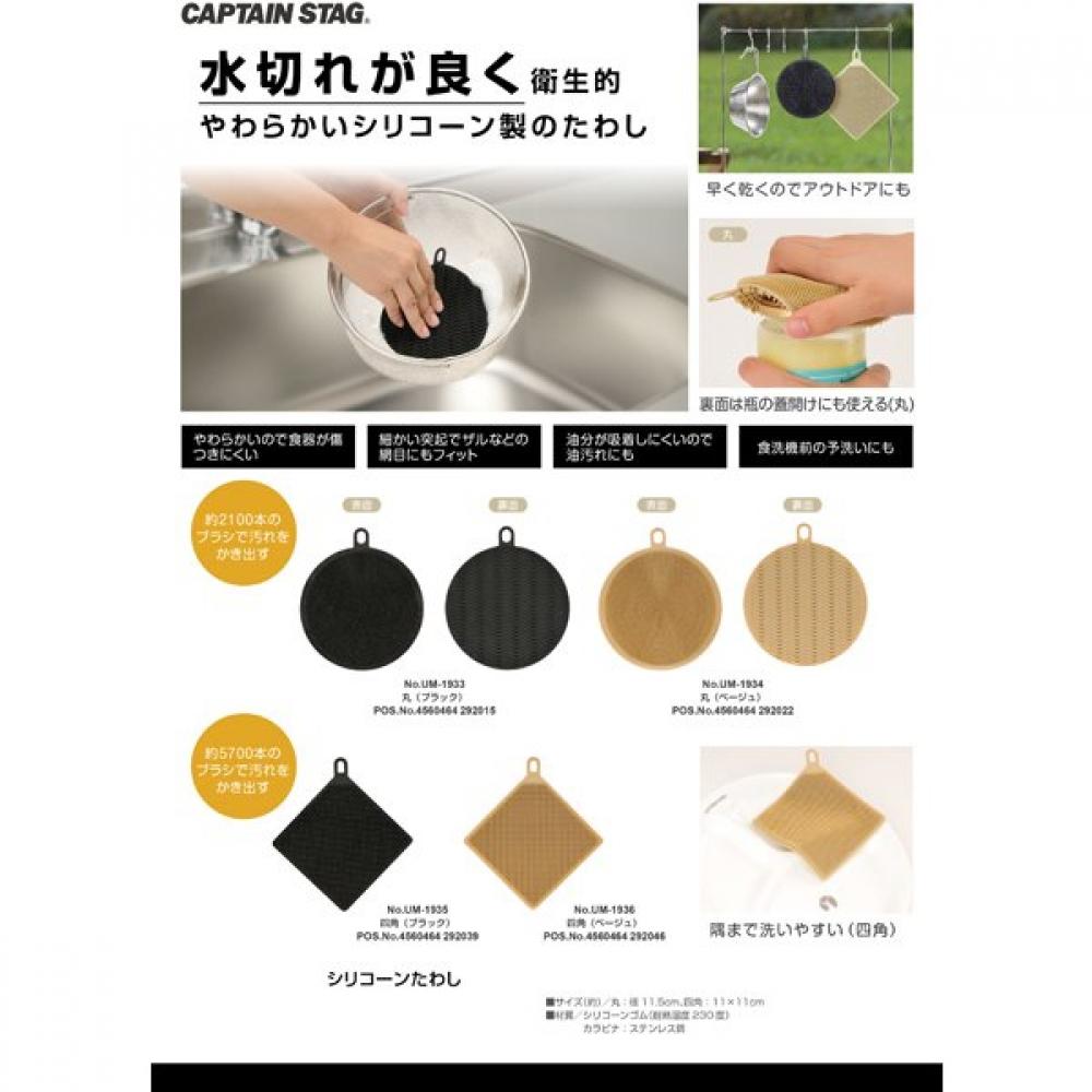 Captain Stag Um 1935 [silicone Scourer With Carabiner  Square  Black]