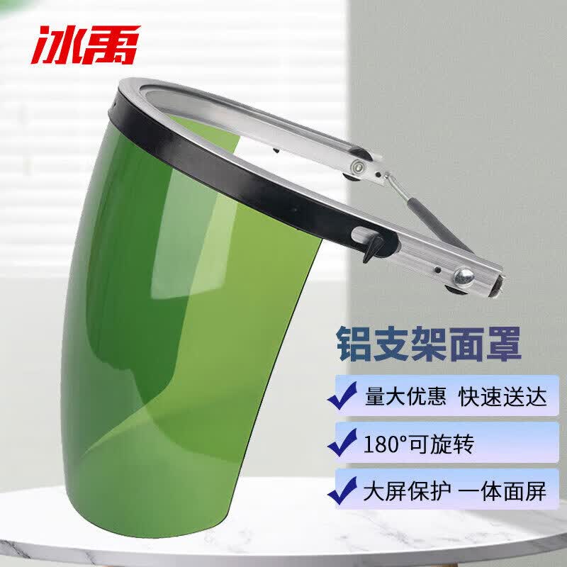 Bingyu Aluminum Bracket Welding Face Shield One Size