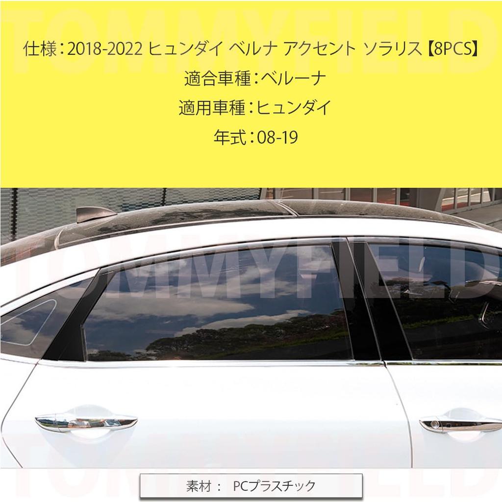 TOMMYFIELD Honda Fit Car Accessory Pillar Garnish Window Decoration Protection B-Pillar (Car Accessory) [Used]