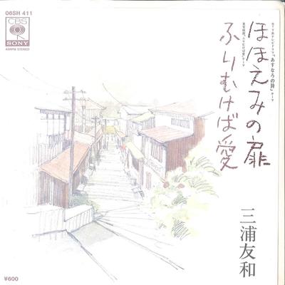 7inch Record TOMOKAZU MIURA - Hohodemi No Tobira / Furimukeba Ai 06SH411 CBS SONY 1978 Japan Japanese Pop/Rock