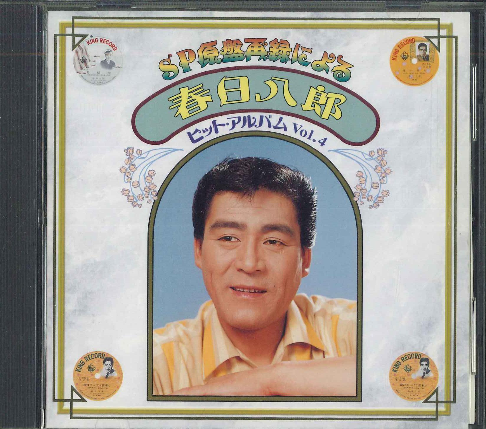 

CD HACHIRO KASUGA - Sp ban sai roku niyoru kasugahachir KICX3112 Japan Japanese Enka/Traditional Used