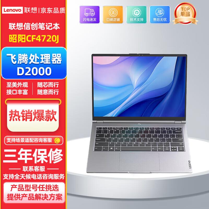 Lenovo CF4720J Mobile Workstation (CN version)