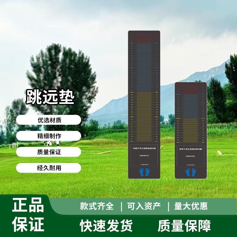 Zhongye Standing Long Jump Test Mat