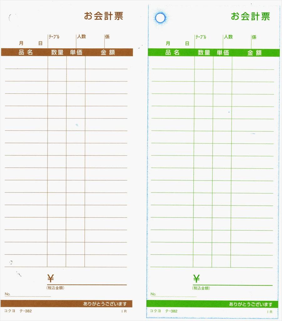 KOKUYO No Value with Carbonless 50 (KOKUYO) Invoices, 5-Pack, Cover, Pack, Invoice, Copy, Sets, Te-382