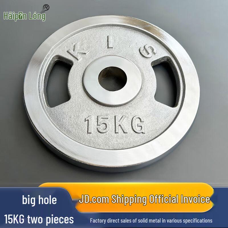 Haipinlong Fitness Weight Plates