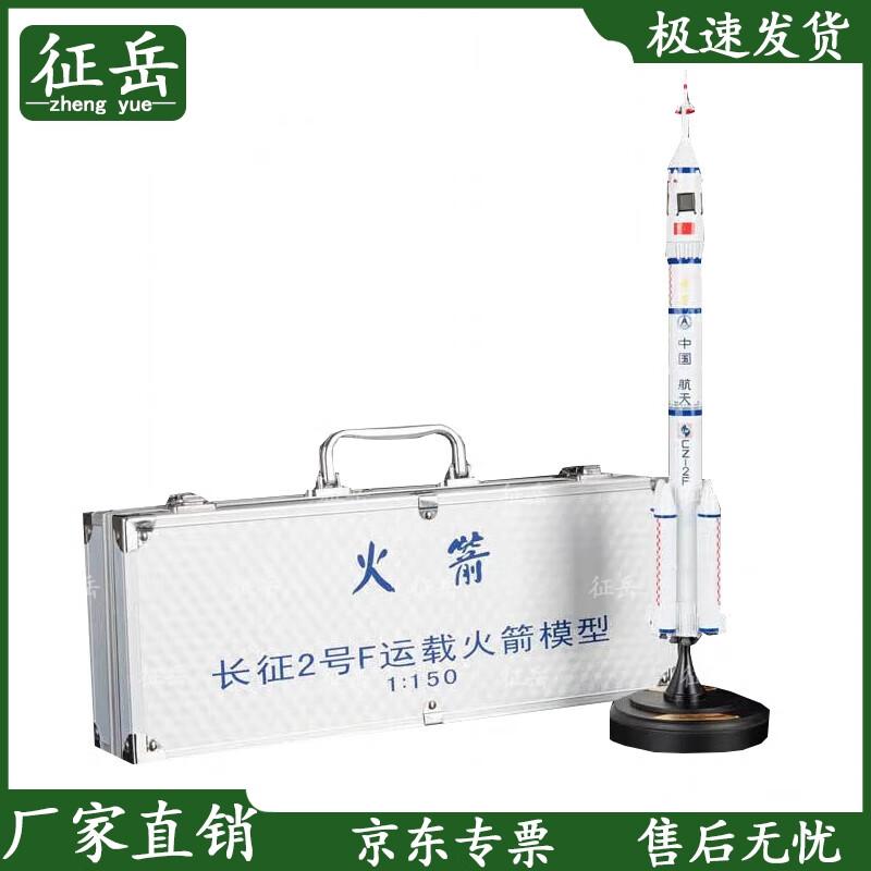 Zhengyue Long March 2 Rocket Model 1:150 Scale