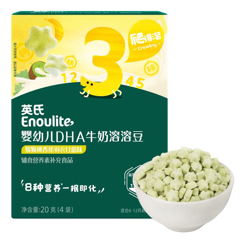 Engnice Infant DHA Milk Melties