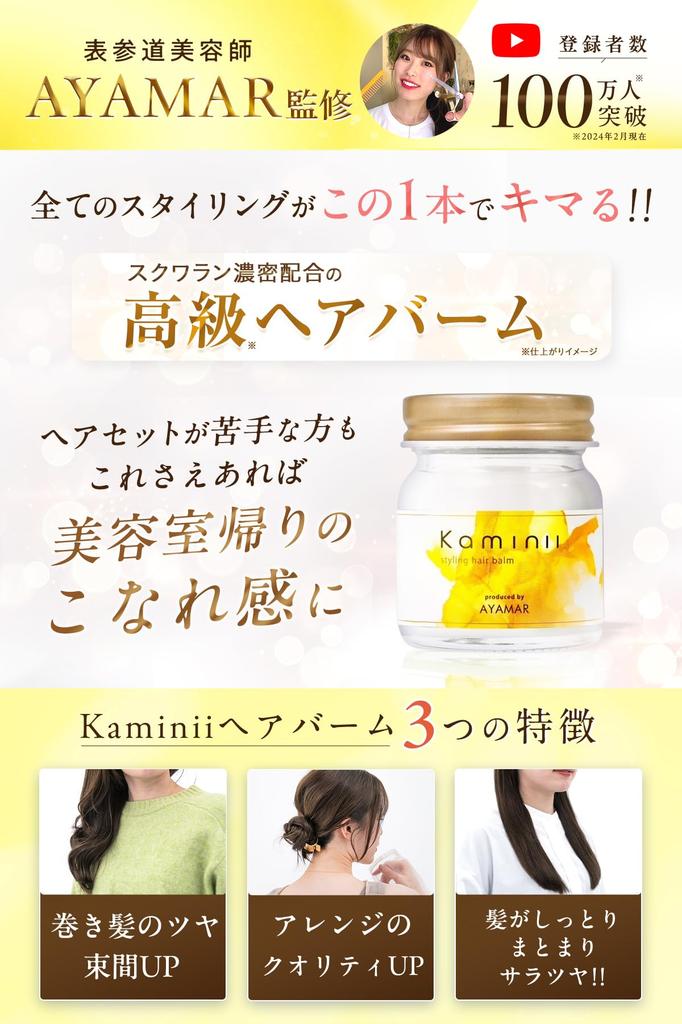 Kaminii Hair Balm, 30g, Natural Shine, Styling, Organic, Full Body Balm, Women's