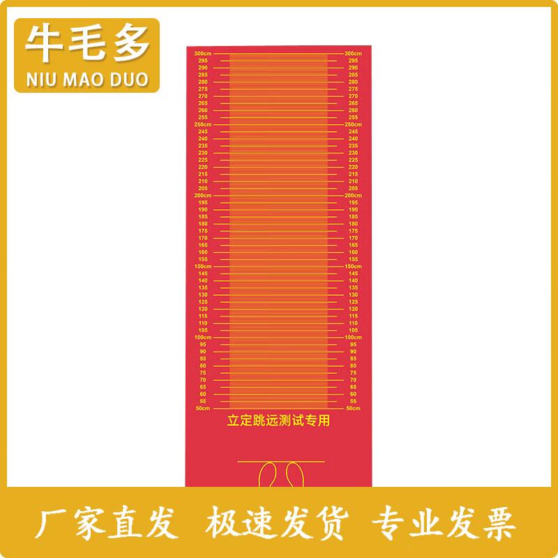 Niu Mao Duo Anti-slip Standing Long Jump Mat
