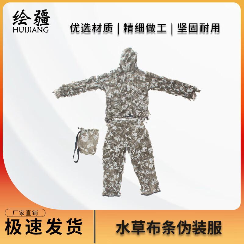Тактический маскировочный костюм-гилли Huijiang