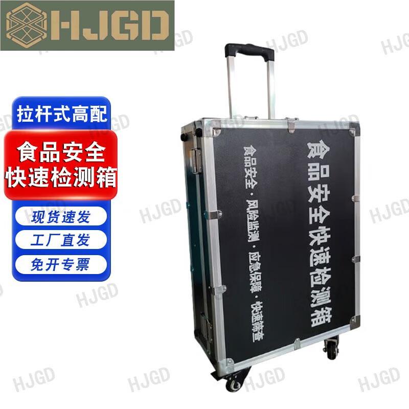 HJGD Food Safety Rapid Test Kit