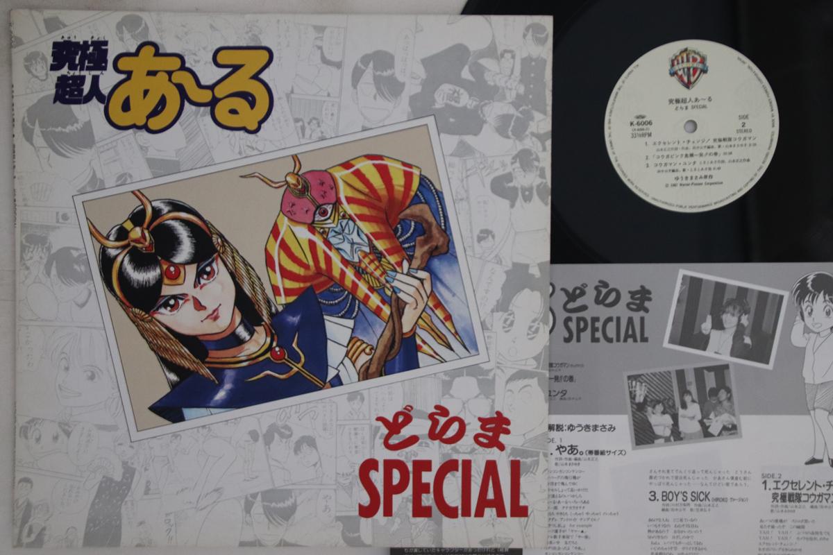 

LP Record ANIME - Kyukyoku Chojin R K6006 Warner Bros. 1987 Japan Anime/Game Used