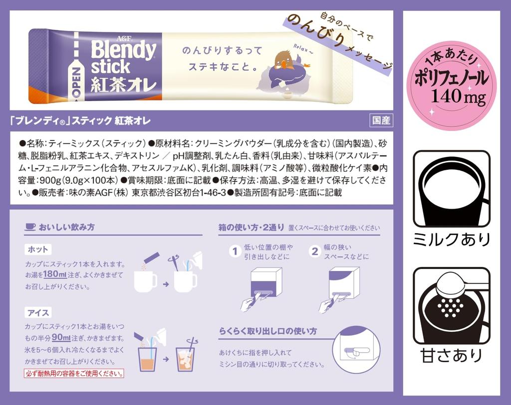 AGF Blendy Sticks Schwarztee Au Lait 100 Sticks [Milchtee]