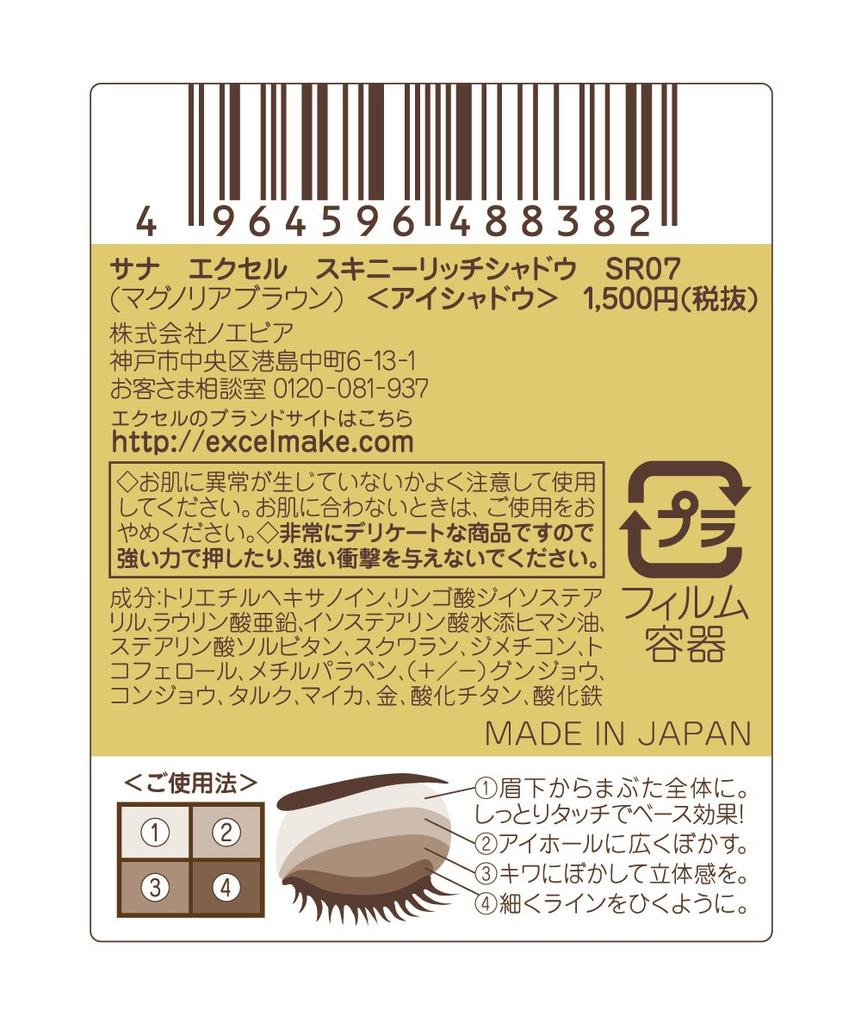 Excel Skinny Rich Shadow SR07 Magnolia Brown Eyeshadow Palette Makeup