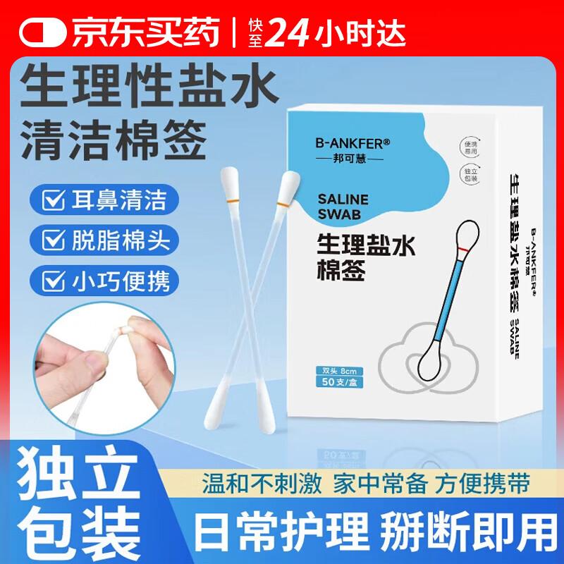 

Bangkohui Disposable Saline Cotton Swabs