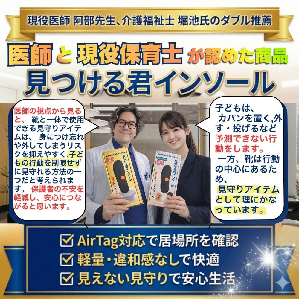 [Official] [Lost Child Prevention] [Magazine Featured Items] Tsurugi-kun Insole with