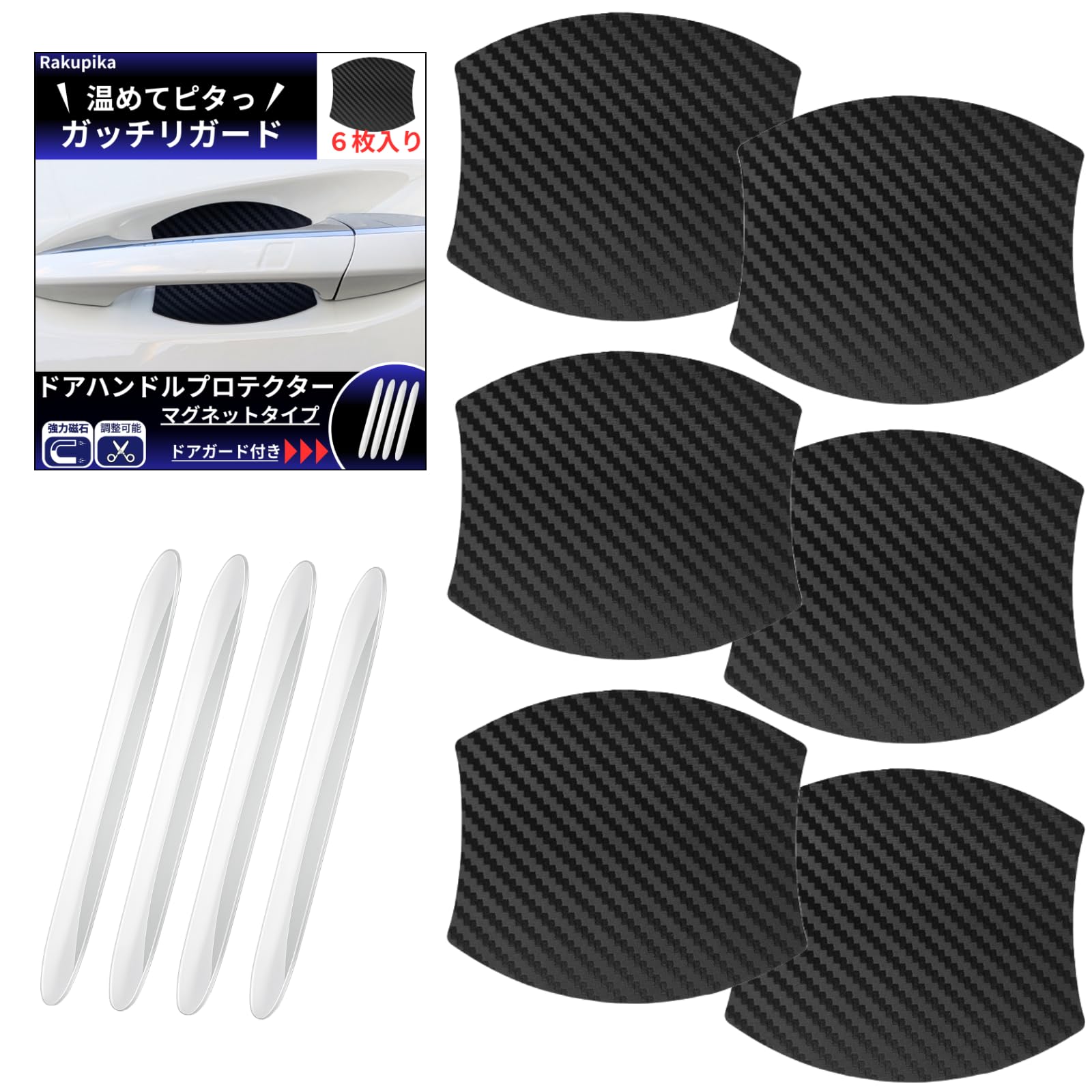 Rakupika Door Handle Protector [Magnet] Pack of 6 Car Door One Size чёрный
