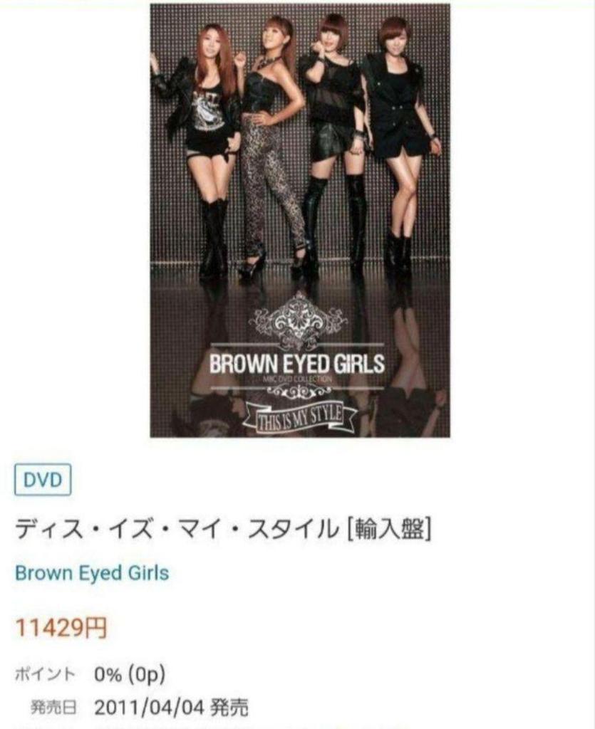 [USED] Brown Eyed Girls First DVD 3-Disc Set Color Gravure Korea Rare