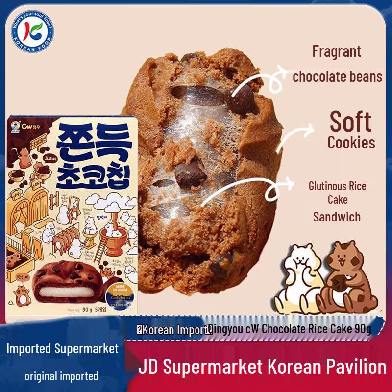 Qingyou Korean Chocolate Mochi Cake