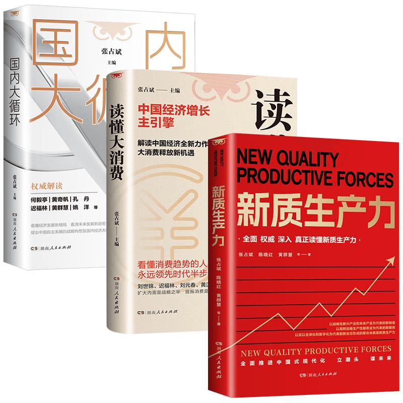 China Economy Insights: New Productive Forces 3-Book Set