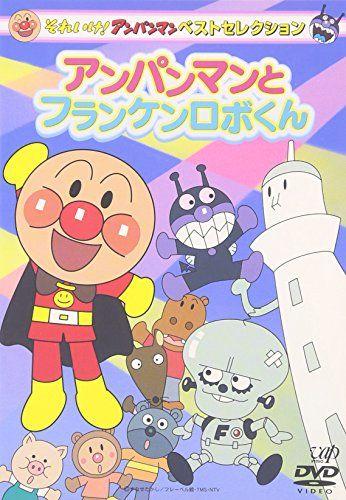 

[USED] Let s Go! Anpanman Best Selection Anpanman and Frankenrobo-kun [DVD]