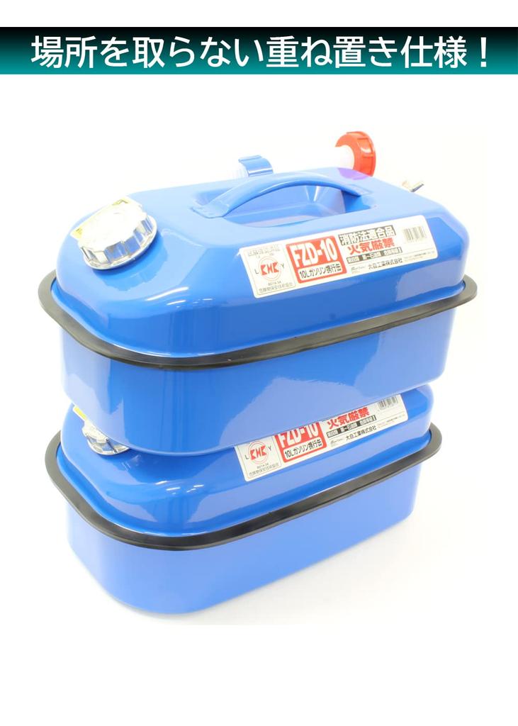 Meltec FZD-10 10L Portable Gasoline Can, Fire Service Law Compliant, KHK [Zinc-Plated Steel Plate], Steel Plate Thickness: 0.8mm, Stackable, Blue