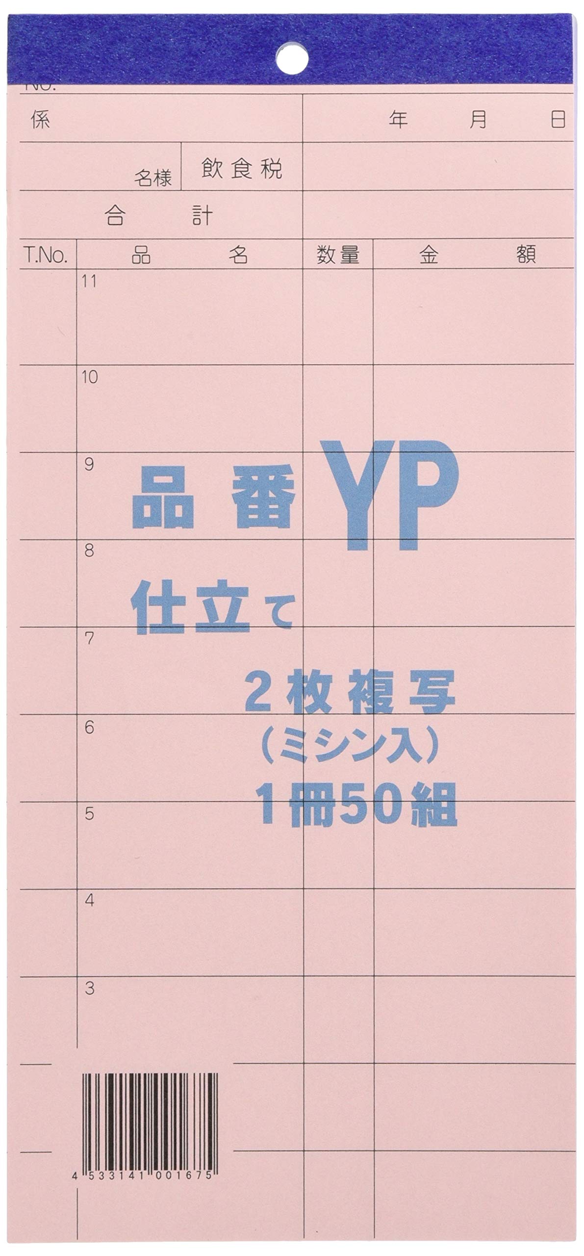 

МТ. Бухгалтерские бланки Torimatsu, 2-слойные, YP (50 наборов х 10 книг), Розовый, 88 мм шириной x 190 мм длиной, 10 книг