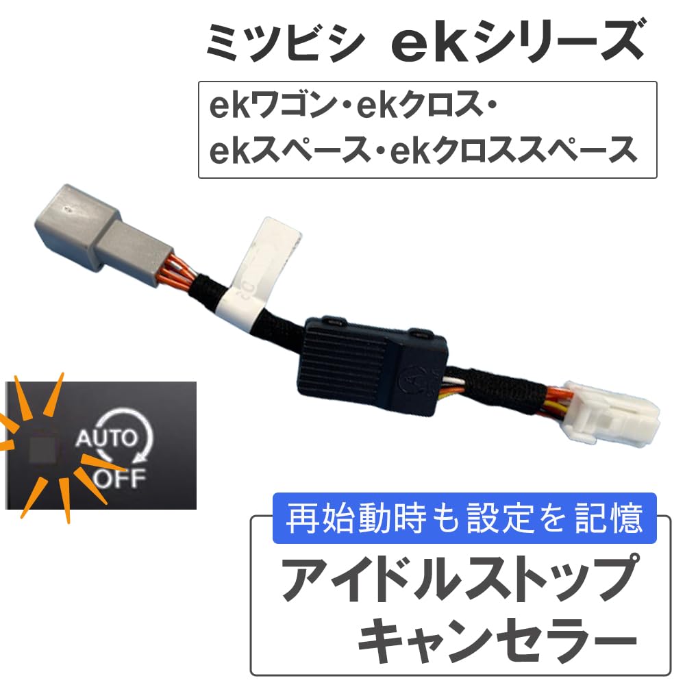 Autoagency Idle Stop Mitsubishi EK Compatible 07C06 Canceller, Series, B3# Series,