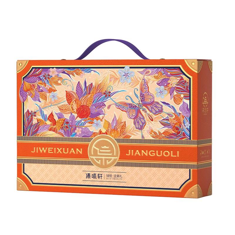 Ji Wei Xuan Deluxe Assorted Nut Gift Box