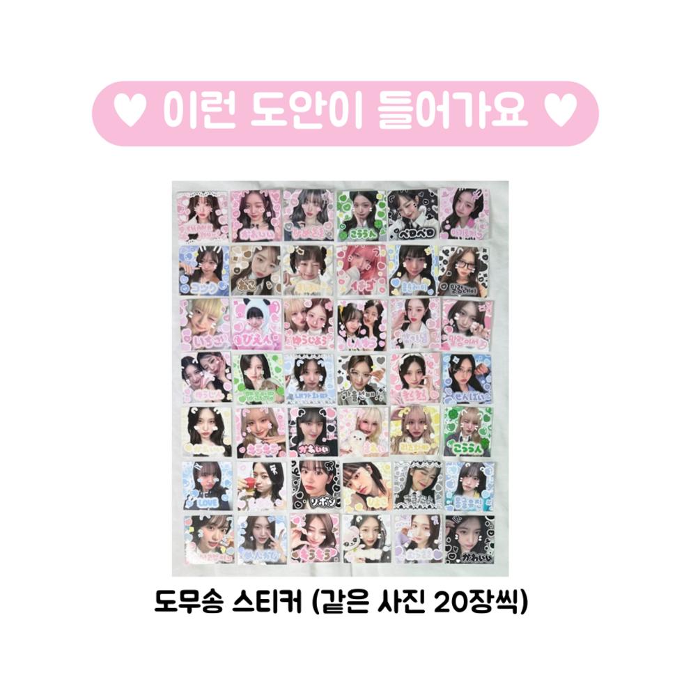 Ive Domusong Random Box Fruit Domusong Flyer Sticker Photo Card Non-public Goods Total 175 Sheets