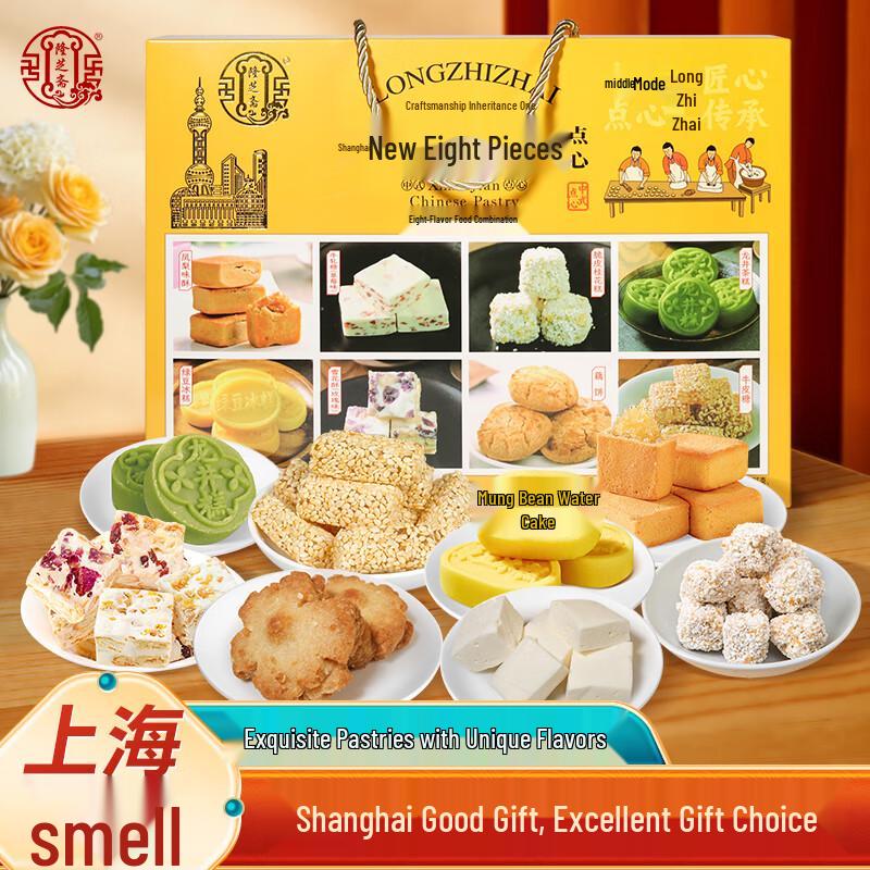 Longzhizhai Shanghai Traditional Chinese Pastries Gift Set