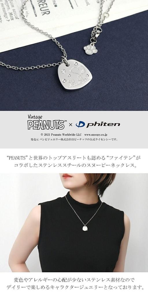 Collaboration Snoopy Reversible Tag Plate Necklace It Into a Stuffed Toy Stainless Steel 2WAY Official PEANUTS [Phiten] (Make Set)