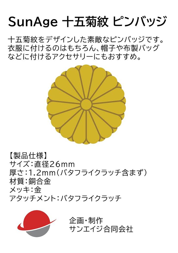 Chrysanthemum Crest Pin Badge, 15-Petal Chrysanthemum Crest Pin, 2.6cm Diameter