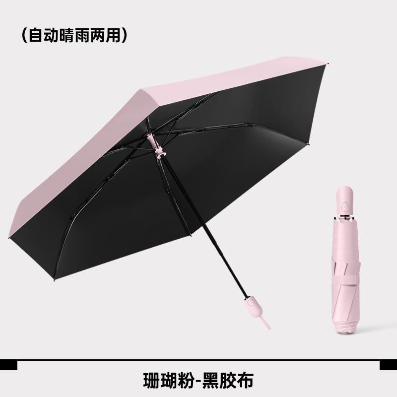 High-value automatic weather and rain ultra-light sun umbrella sun protection UV protection umbrella sun advanced umbrella