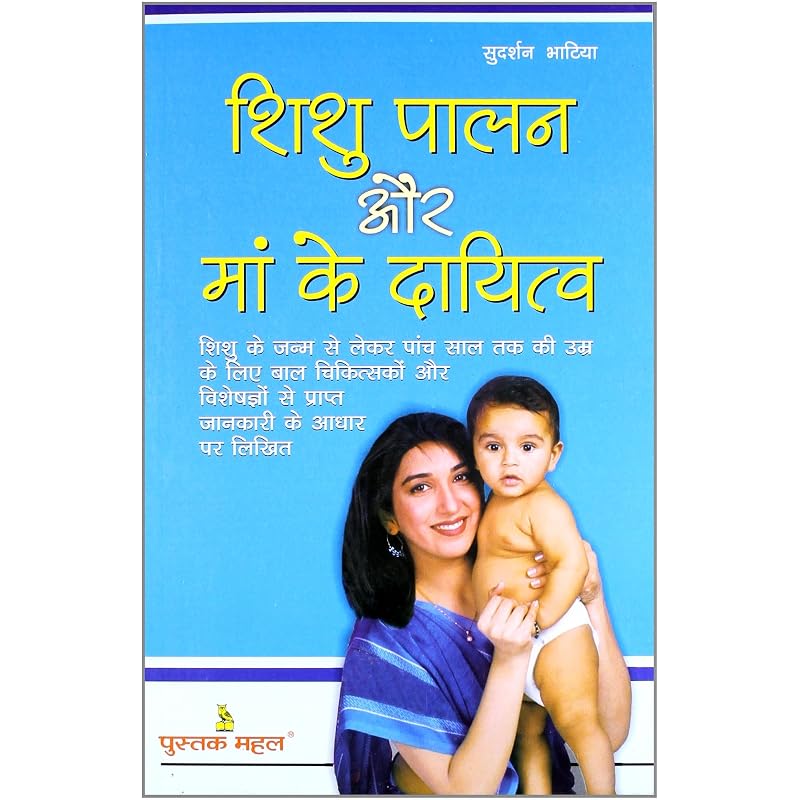 SHISHU PALAN V MA KE DAYITATV Shishu Palan Aur Ma Ke Dayitw